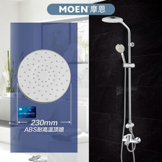 摩恩（MOEN）淋浴花洒套装多功能手持花洒淋浴器浴室花洒卫浴套装 全铜龙头+新风尚固定杆