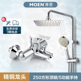 摩恩（MOEN）淋浴花洒套装多功能手持花洒淋浴器浴室花洒卫浴套装 全铜龙头+5功能手持喷头+250mm方形顶喷