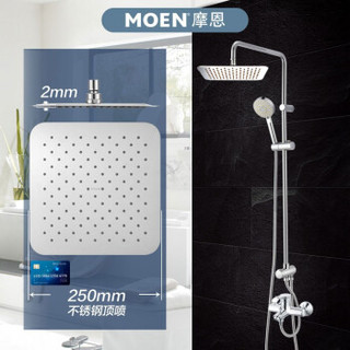 摩恩（MOEN）淋浴花洒套装多功能手持花洒淋浴器浴室花洒卫浴套装 全铜龙头+5功能手持喷头+250mm方形顶喷