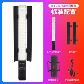 金贝（JINBEI） EFT 360补光棒RGB补光灯LED彩色手持外拍冰灯视频彩绘灯环景打光灯人像摄影灯柔光灯