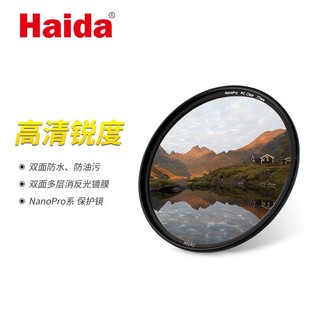 海大（Haida）NanoPro UV保护镜 薄款双面多层镀膜uv镜 镜头滤镜 超薄高清高透光 105mm