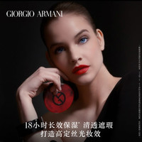 【正品】Armani/阿玛尼红气垫精华粉底液遮瑕持久轻薄