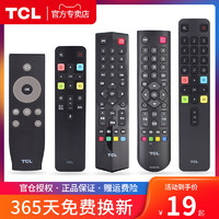 TCL tcl电视遥控器 原装版32 40 50 55 65英寸通用 原厂