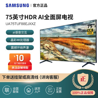 SAMSUNG 三星 UA75TUF88EJXXZ 75英寸4K超高清 平板液晶电视机