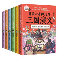 《赛雷三分钟漫画·三国演义》（套装共6册）