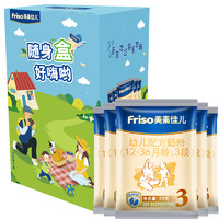Friso 美素佳儿 幼儿婴儿配方奶粉便携式礼盒装3段33g×5包