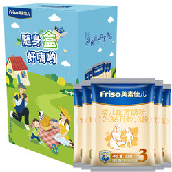 Friso 美素佳儿 幼儿配方奶粉 3段 33g*5包 便携式礼盒装