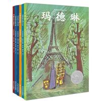 《玛德琳的奇妙之旅》（套装共6册）