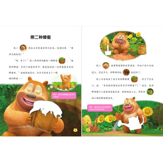 《熊熊乐园·故事贴纸书：熊大很勇敢》