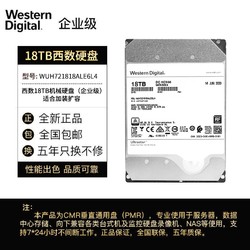 Western Digital 西部数据 18TB机械硬盘