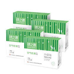 GREEN SOURCFE 绿之源 甲醛自测盒 4盒