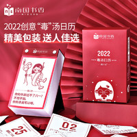 南国书香 2022年 日历
