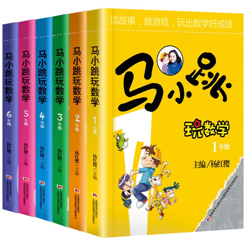 《马小跳玩数学》（套装共6册）