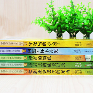 《中国当代获奖儿童文学》（美绘注音版、套装共5册）