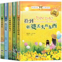 《中国当代获奖儿童文学》（美绘注音版、套装共5册）