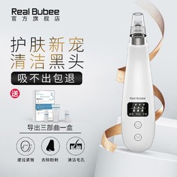 Real Bubee 吸黑头仪器 粉刺黑头吸出器  美容清洁仪 白色