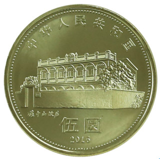 2016年孙中山诞辰150周年纪念币 30mm 黄铜合金 面值5元