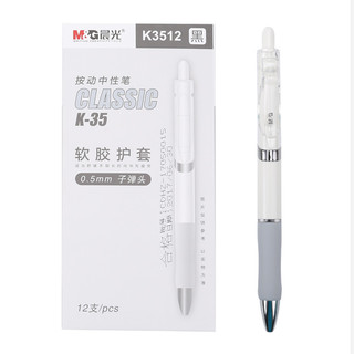 M&G 晨光 AGPK3512 按动中性笔 白杆黑芯 0.5mm 6支装