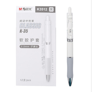 M&G 晨光 AGPK3512 按动中性笔 白杆黑芯 0.5mm 5支装