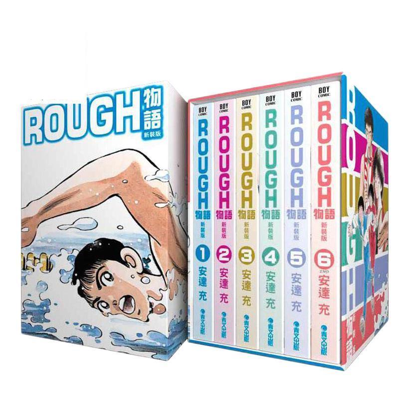 《ROUGH物语》（新装版、套装共6册）