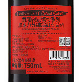 Yellow Tail 黄尾袋鼠 缤纷 加本力苏维翁 红葡萄酒 6瓶*750ml套装