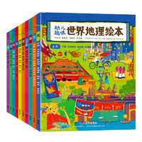《幼儿趣味世界地理绘本》（套装共10册）
