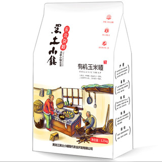 黑土小镇 有机玉米碴 1.25kg