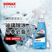 索纳克斯（SONAX）德国进口汽车玻璃除冰剂 挡风玻璃除霜融雪剂冬季500ml