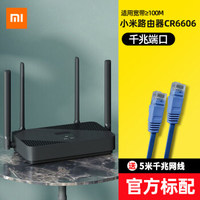 XiaomiMI 小米 CR6606 无线路由器 Wi-Fi 6 联通定制版