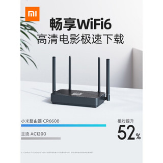 MI 小米 CR6606 无线路由器 Wi-Fi 6 联通定制版