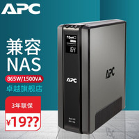 APC 施耐德 BR1500G-CN UPS不间断电源 865W/1500VA NAS后备家用