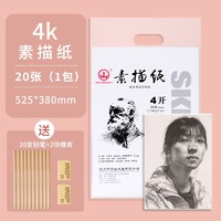 山牌 4k素描纸 20张 送铅笔*10+橡皮*2