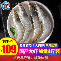 一虾一世界 国产大虾白虾盐冻对虾 大号14-16cm约20只