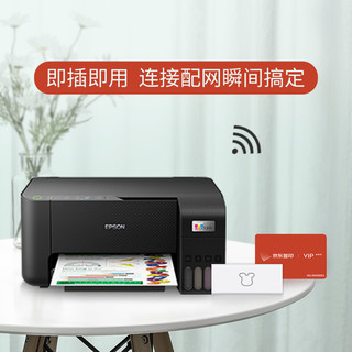 EPSON 爱普生 L3255 墨仓式无线一体机 京东智印套装版