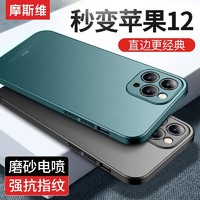 摩斯维 苹果11ProMax手机壳iphone11 pro Max保护套直边磨砂硬壳超薄全包防摔男女 石墨黑贈钢化膜