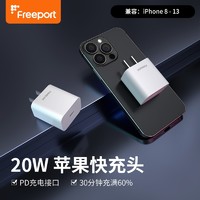 FREEPORT iPhone 充电器 PD20W