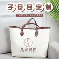 kuyin 帆布包子母包定制大容量帆布袋订制logo时尚手提旅行包定做