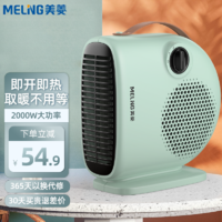 MELING 美菱 取暖器/电暖器家用办公室吹风电暖气两用便携式暖风机 绿色