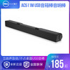 DELL 戴尔 AC511M 音响棒 音箱棒 立体声USB音棒 盒装