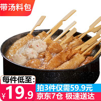 鼎味泰 日式关东煮食材组合即食 罗森711口味关东煮 火锅丸子日料麻辣烫速食350g(10种食材含料包)