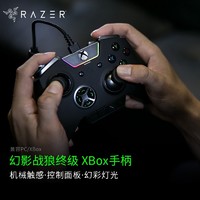 雷蛇（Razer）Wolverine幻影战狼V2 Xbox专用游戏手柄PC通用自定义按键 幻影战狼 终极版