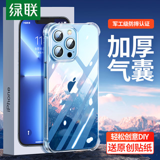 绿联iPhone苹果13手机壳透明气囊12适用于苹果13Promax手机13Pro保护套防摔mini十三新款专全包用小众散热男