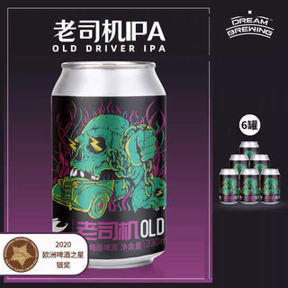 梦想酿造经典畅销系列 老司机IPA 330ml*6罐精酿入门国产啤酒