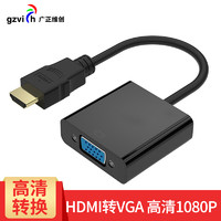 HDMI转VGA线转换器带音频口 高清视频转接头线适配器 电脑连接电视投影仪显示器电视盒子 HDMI转VGA黑色