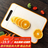 唐宗筷 塑料水果菜板 防霉  橙色33.5*23*0.7CM