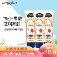 Longrich 隆力奇 蛇油果酸护手霜100g(3支装)西柚味长久保湿防干燥脱皮