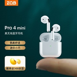 ZQB 征骑兵 PRO4-mini 蓝牙耳机 象牙白