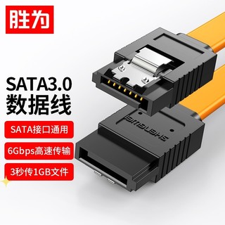 有券的上：shengwei 胜为 硬盘线 高速SATA线3.0硬盘数据线直头/弯头连接线 双通道屏蔽硬盘转接线 直对直-橙色 0.5米