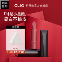 CLIO clio珂莱欧小黑跟烈焰丝绒唇膏雾感哑光口红显色
