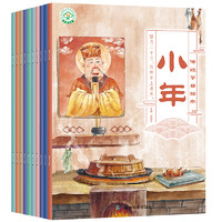 《我们的中国传统节日绘本》全套10册